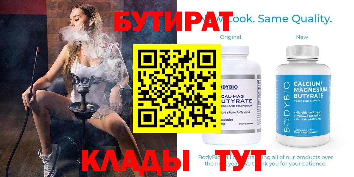 Бутират BDO Великий Новгород