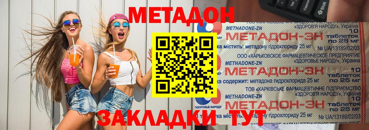 Великий Новгород  Метадон methadone  МЕТАДОН methadone  Вход с VPN 